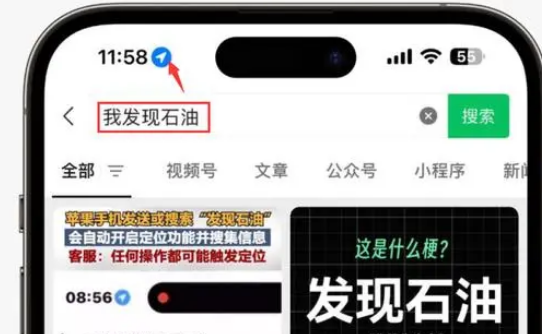 凤庆苹果客服中心分享iPhone 输入“发现石油”触发定位