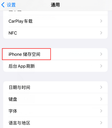 凤庆iPhone系统维修分享iPhone储存空间系统数据占用过大怎么修复 