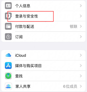 凤庆苹果维修站分享手机号注册的Apple ID如何换成邮箱【图文教程】 