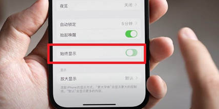 凤庆苹果15换屏服务分享iPhone15屏幕常亮怎么办