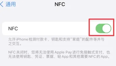 凤庆苹果维修服务分享iPhone15NFC功能开启方法 