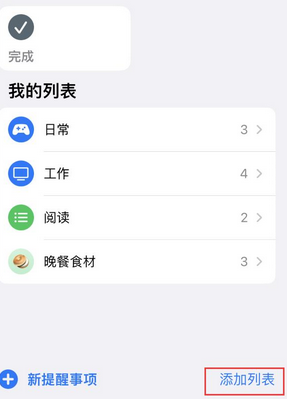 凤庆苹果14维修店分享iPhone14如何设置主屏幕显示多个不同类型提醒事项