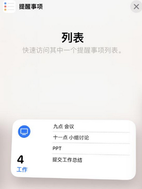 凤庆苹果14维修店分享iPhone14如何设置主屏幕显示多个不同类型提醒事项