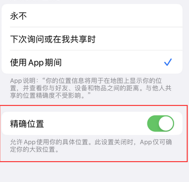 凤庆苹果服务中心分享iPhone查找应用定位不准确怎么办 