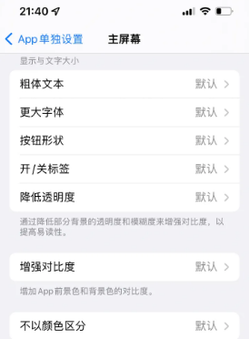 凤庆苹果14服务点分享iPhone14如何单独设置App