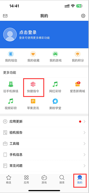 凤庆苹果服务中心分享iPhone的快捷指令如何使用 