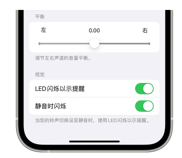 凤庆苹果14维修分享iPhone14静音时如何设置LED闪烁提示 