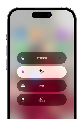 凤庆苹果14维修中心分享在iPhone14上定制个人专注模式 