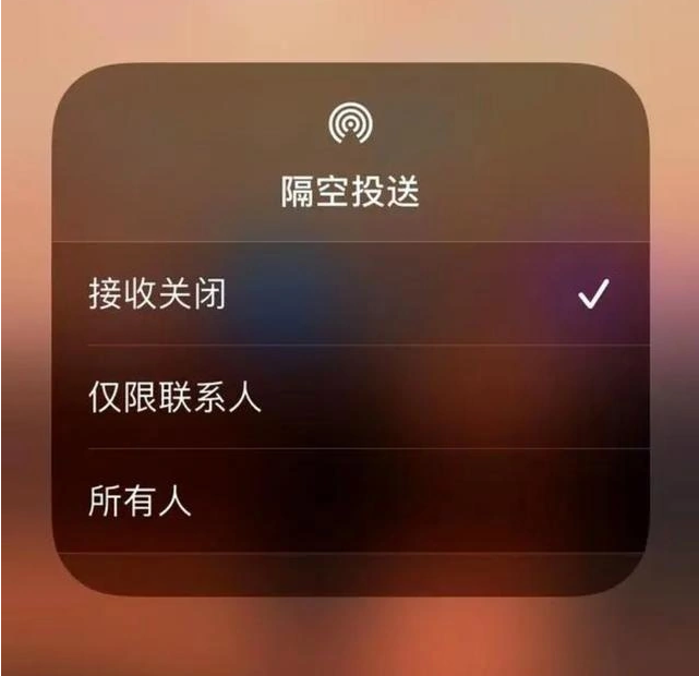 凤庆苹果指定维修店分享iPhone如何避免隔空收到不雅照 