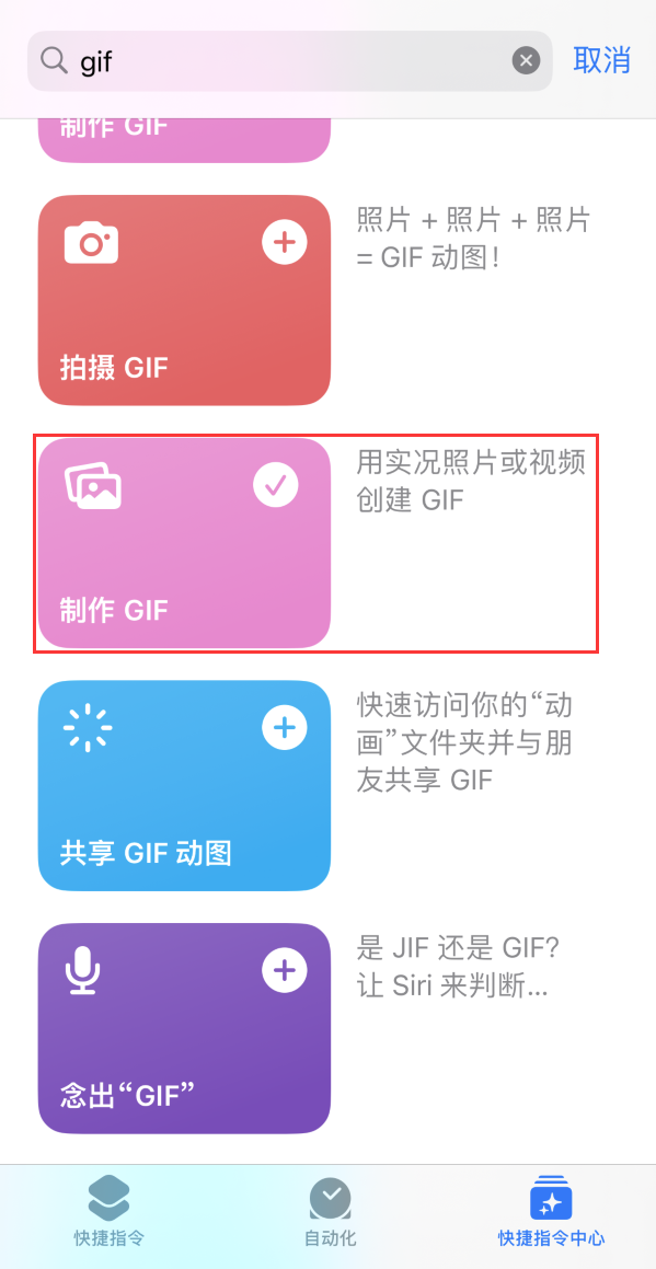 凤庆苹果手机维修分享iOS16小技巧:在iPhone上制作GIF图片 