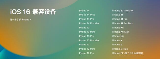 凤庆苹果手机维修分享:iOS 16.4 Beta 3支持哪些机型升级？ 