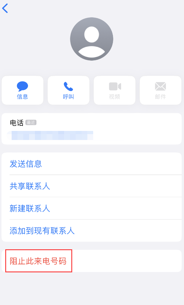 凤庆苹果手机维修分享：iPhone 拒收陌生人 iMessage 信息的方法 