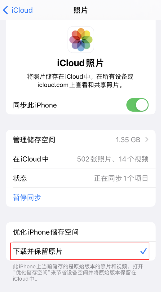 凤庆苹果手机维修分享iPhone 无法加载高质量照片怎么办 