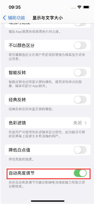 凤庆苹果15维修店分享iPhone 15 Pro系列屏幕亮度 