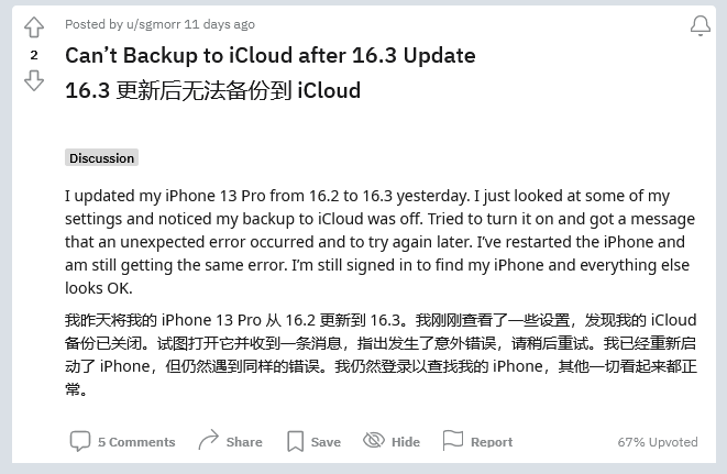 凤庆苹果手机维修分享iOS 16.3 升级后多项 iCloud 服务无法同步怎么办 