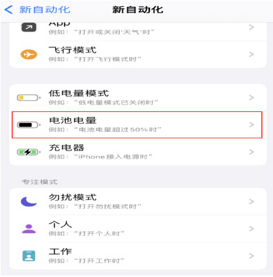 凤庆苹果手机维修分享iPhone 在需要时自动开启“低电量模式”的方法 