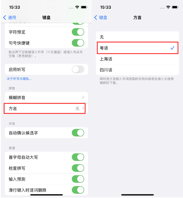 凤庆苹果14服务点分享iPhone 14plus设置键盘粤语方言的方法 