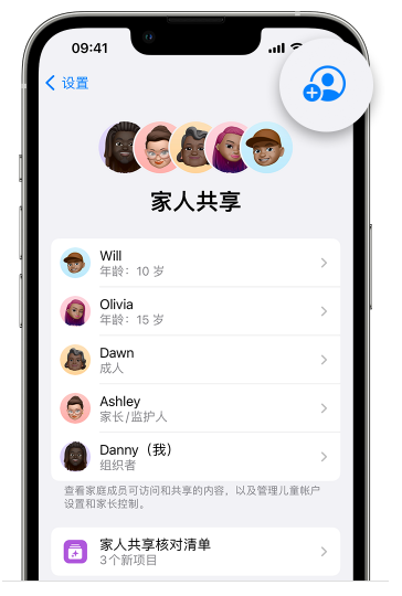 凤庆苹果维修网点分享iOS 16 小技巧：通过“家人共享”为孩子创建 Apple ID 