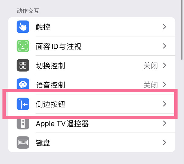 凤庆苹果14维修店分享iPhone14 Plus侧键双击下载功能关闭方法 