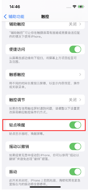 凤庆苹果14维修店分享iPhone 14双击屏幕不亮怎么办 