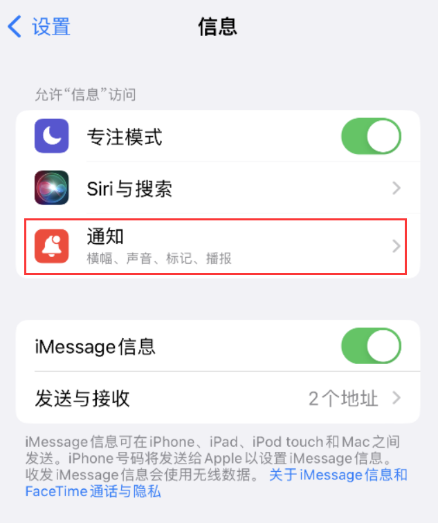 凤庆苹果14维修店分享iPhone 14 机型设置短信重复提醒的方法 