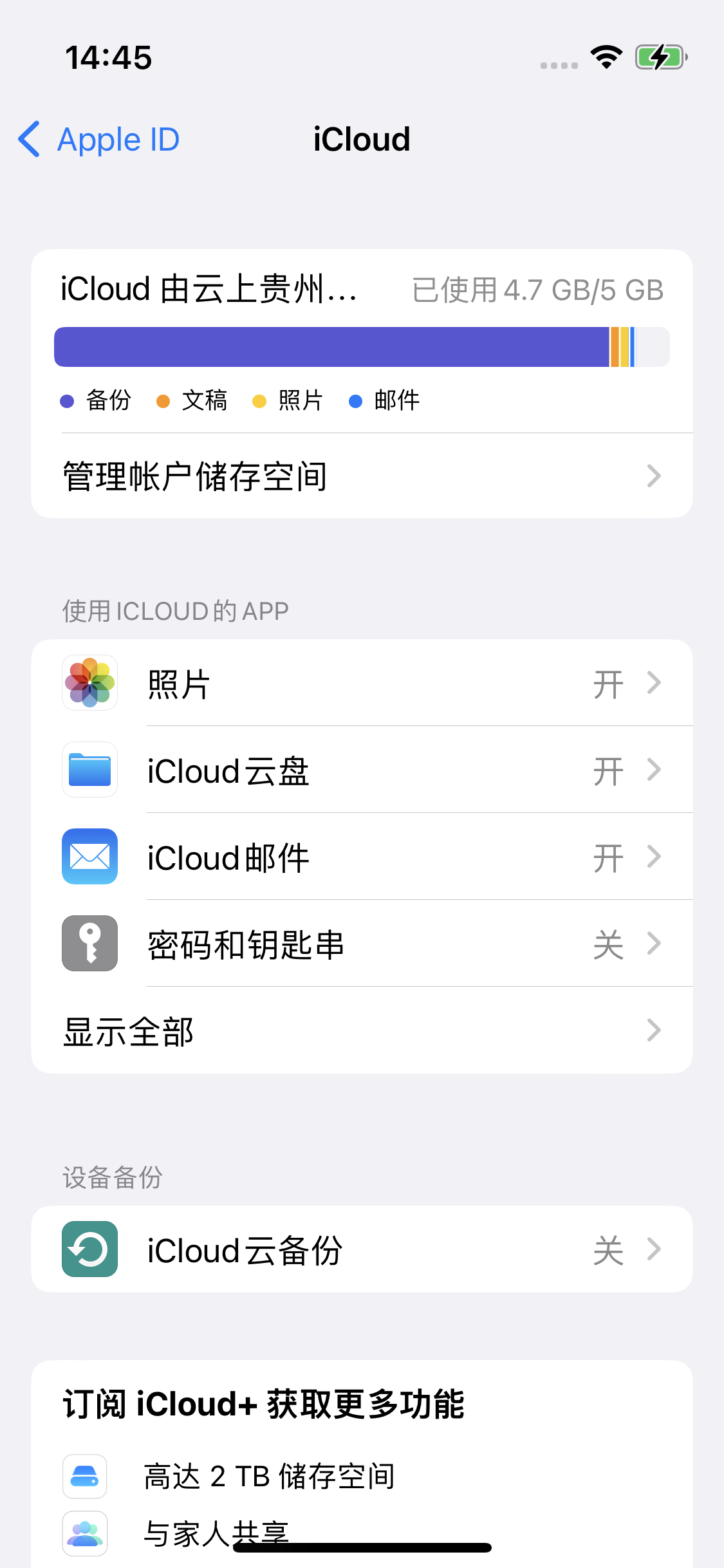 凤庆苹果14维修分享iPhone 14 开启iCloud钥匙串方法 