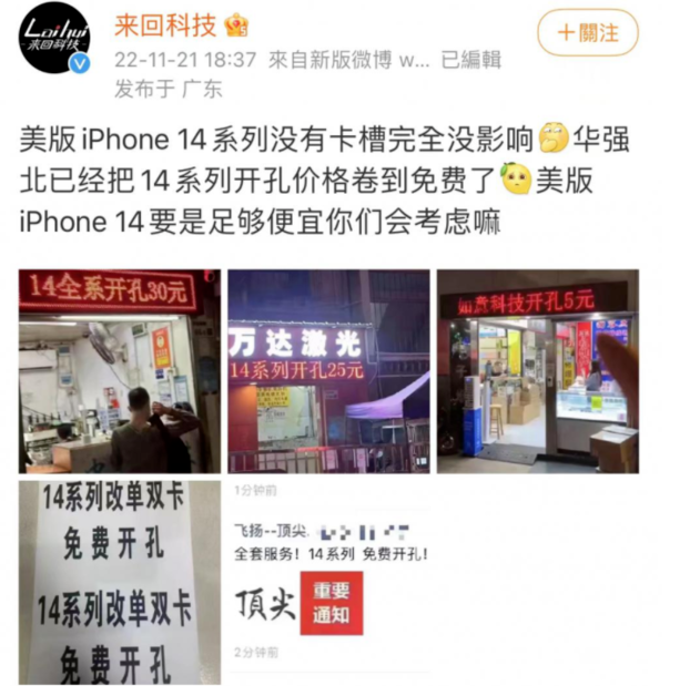 凤庆苹果14维修分享华强北免费开卡槽的iPhone 14能买吗 
