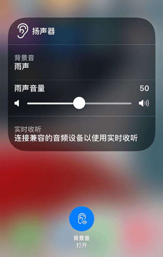 凤庆苹果14维修分享iPhone 14 使用技巧：通过自带的“背景音”功能播放雨声和其他环境噪声 