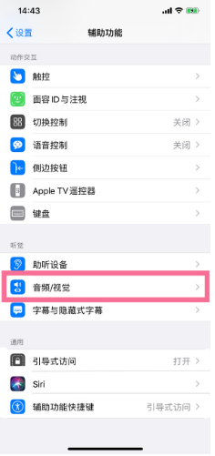 凤庆苹果14维修分享iPhone 14 如何设置开关机声音 