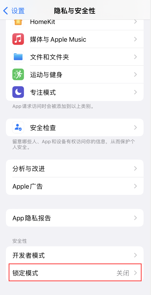 凤庆苹果手机维修分享iOS 16 “锁定模式”是什么 