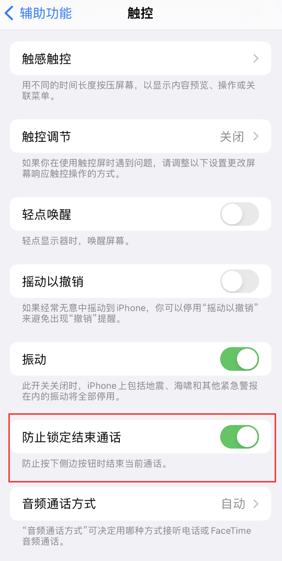 凤庆苹果手机维修分享iOS 16 新增“防止锁定结束通话”选项，避免不小心挂断重要电话 