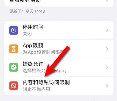 凤庆苹果14维修分享iPhone 14内容和隐私访问限制开启方法 