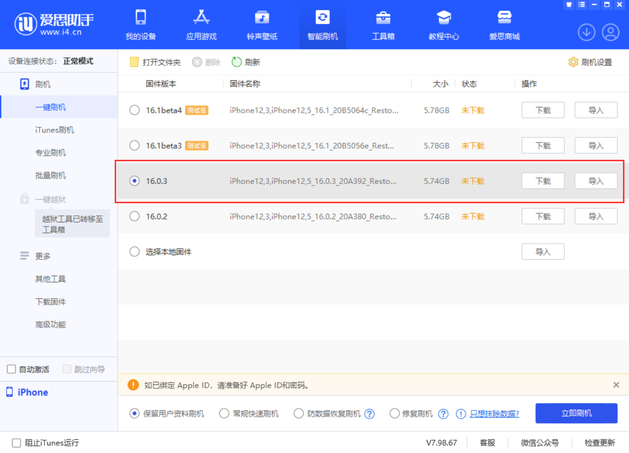 凤庆苹果手机维修分享iOS 16.0.3更新内容及升级方法 