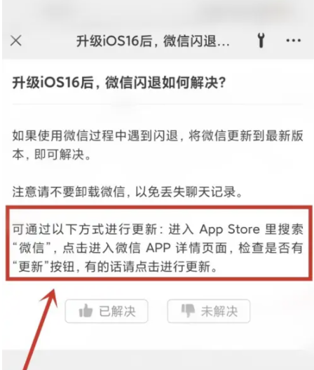 凤庆苹果手机维修分享升级iOS 16.0.2后微信闪退解决办法 