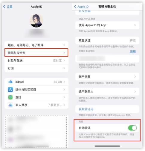 凤庆苹果手机维修分享iOS 16 自动验证功能开启方法 