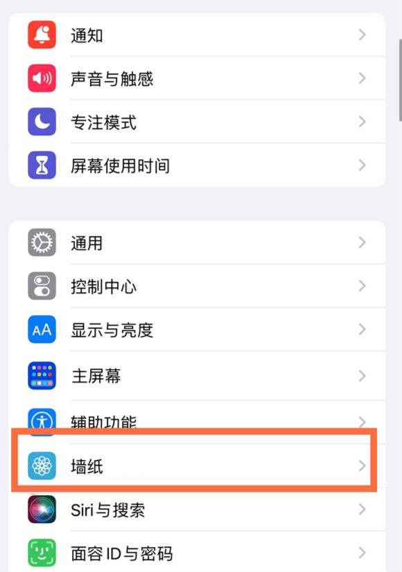 凤庆苹果14维修分享iPhone 14壁纸设置教程 