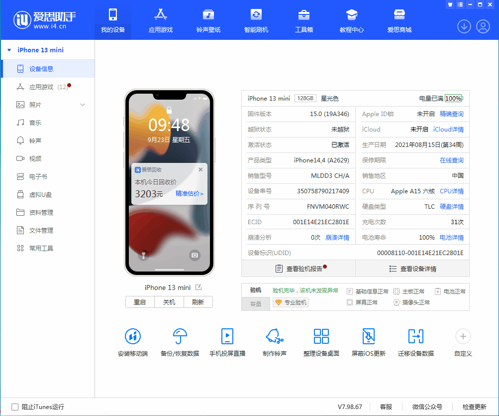 凤庆苹果手机维修分享iOS 16.0.2值得升级吗 