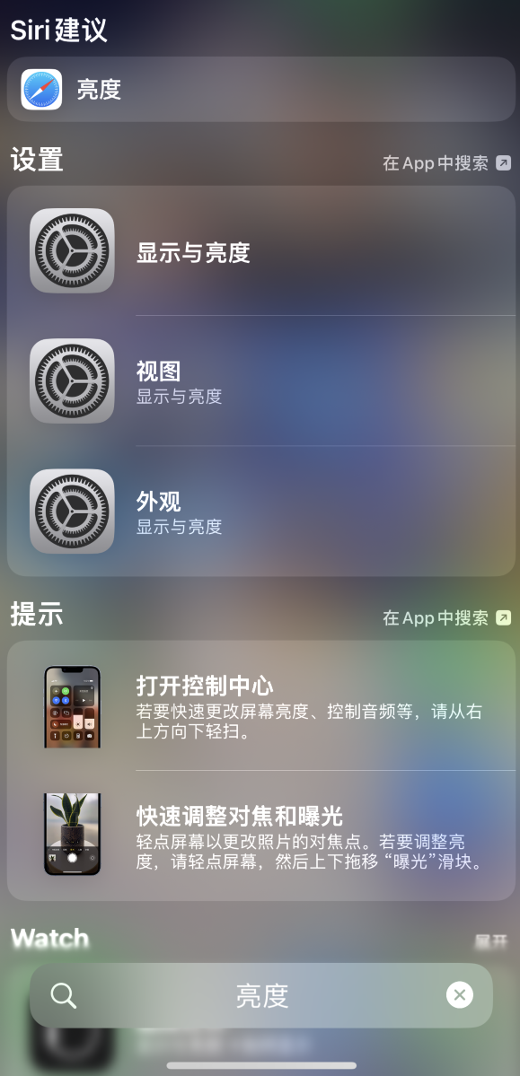 凤庆苹果手机维修分享iOS 16 为“搜索”功能增加新入口，如何开启和关闭 