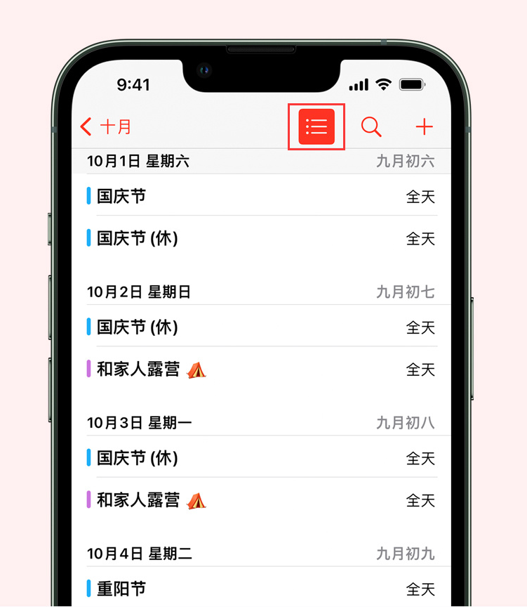 凤庆苹果手机维修分享如何在 iPhone 日历中查看节假日和调休时间 