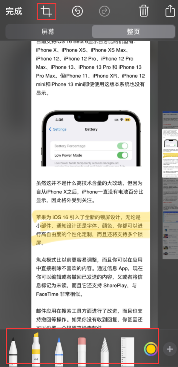 凤庆苹果手机维修分享小技巧：在 iPhone 上给截屏图片做标记 