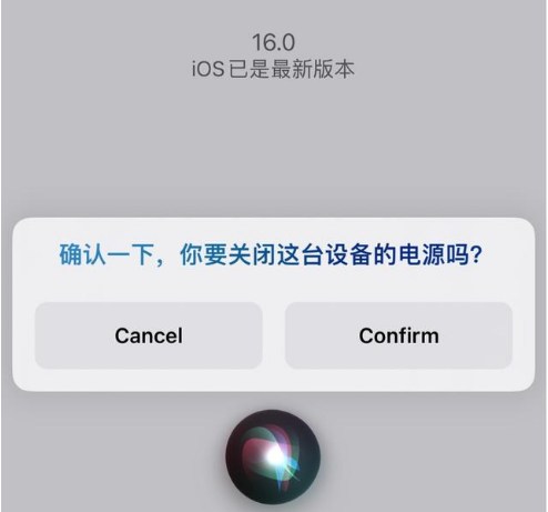 凤庆苹果手机维修分享iOS 16 Beta5为什么要取消Siri语音关机功能 