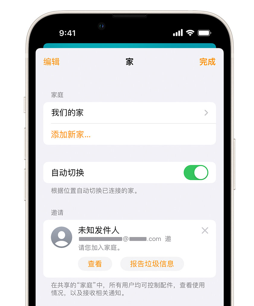 凤庆苹果手机维修分享iPhone 小技巧：在“家庭”应用中删除和举报垃圾邀请 