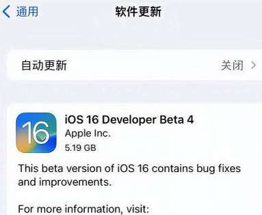 凤庆苹果手机维修分享iOS16 Beta4 更新内容及升级建议 