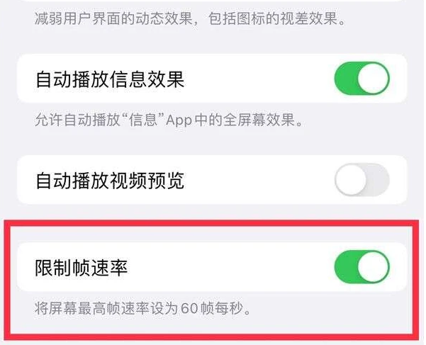 凤庆苹果13维修分享iPhone13 Pro高刷是否可以手动控制 