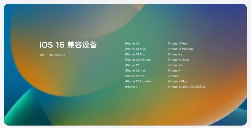 凤庆苹果手机维修分享苹果 iOS 16 支持哪些机型 