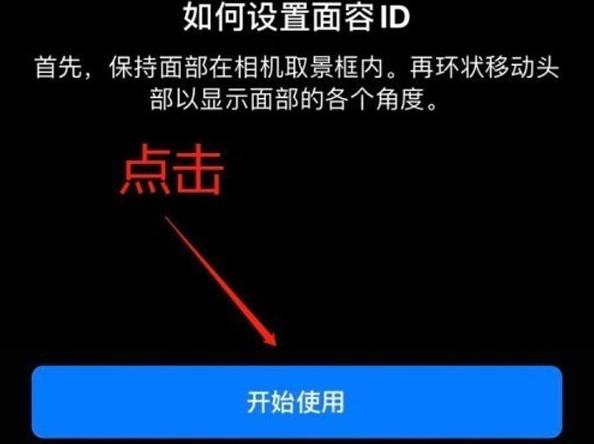 凤庆苹果13维修分享iPhone 13可以录入几个面容ID 