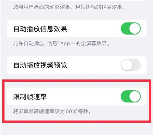 凤庆苹果13维修分享iPhone13 Pro高刷设置方法 