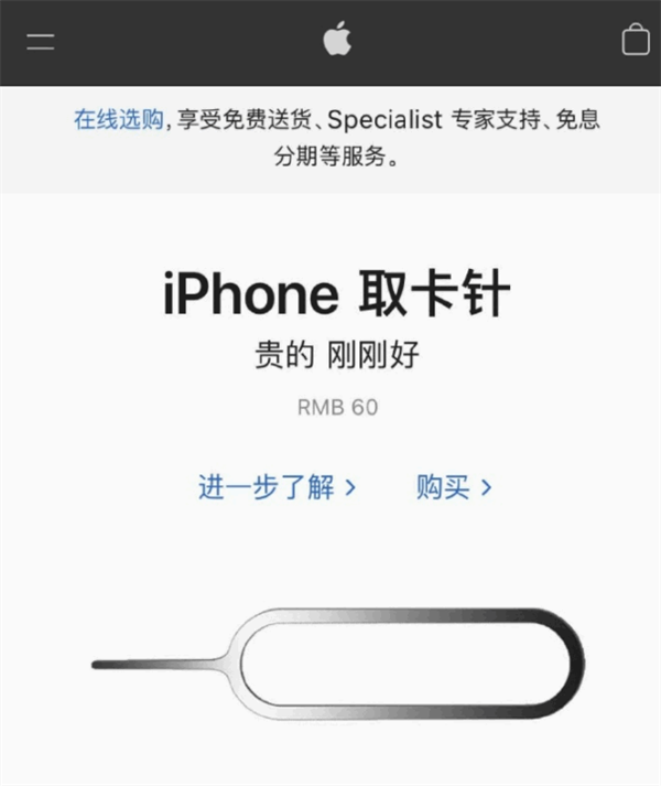 凤庆苹果手机维修分享谁会买26元的iPhone取卡针 