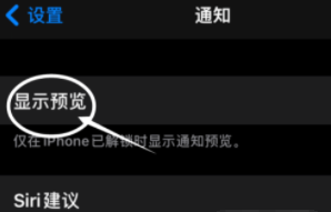 凤庆苹果13维修分享iPhone 13隐藏通知方法教程 