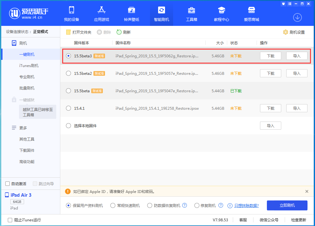 凤庆苹果手机维修分享iOS15.5 Beta 3更新内容及升级方法 